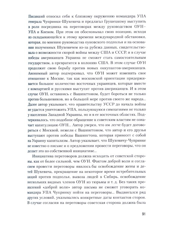 Украинская Вандея. Война после войны. 2-е изд