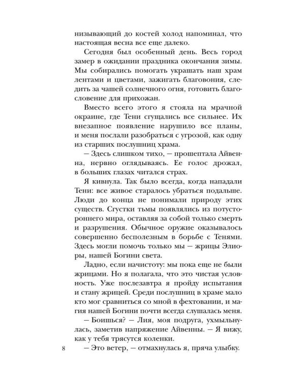 Янтарная искра