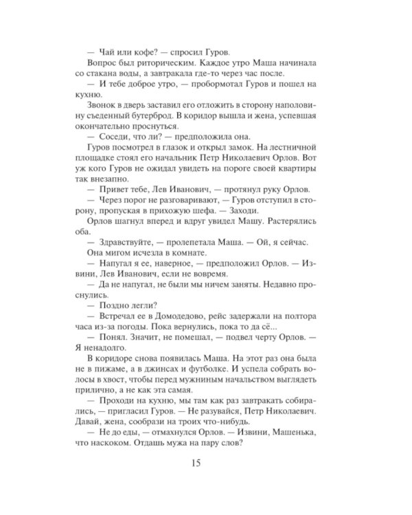 Смерть в подлиннике