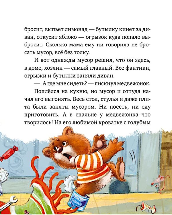 Дополнительное изображение книги «Энциклопедия хорошего поведения в сказках»