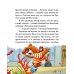 Дополнительное изображение книги «Энциклопедия хорошего поведения в сказках»