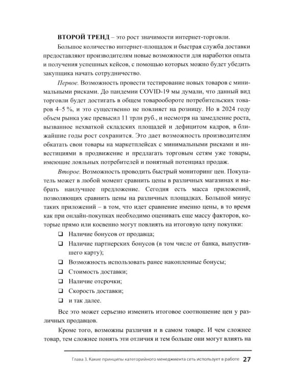Менеджер по работе с торговыми сетями. 10 шагов к рекордным продажам