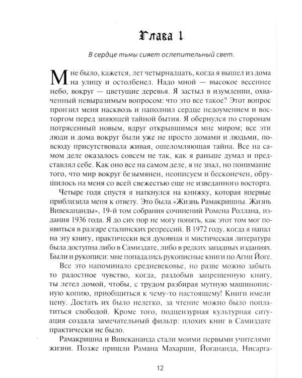 Острие Кунты. Путь русского мистика