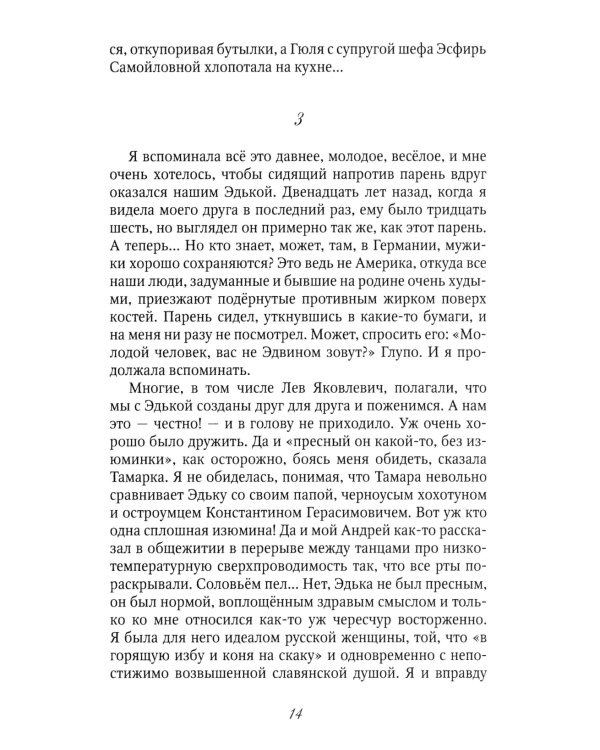 Пора отлета