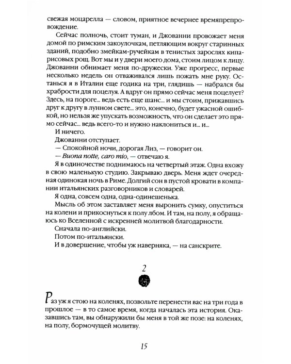 Есть, молиться, любить и Большое волшебство (комплект из 2-х книг)