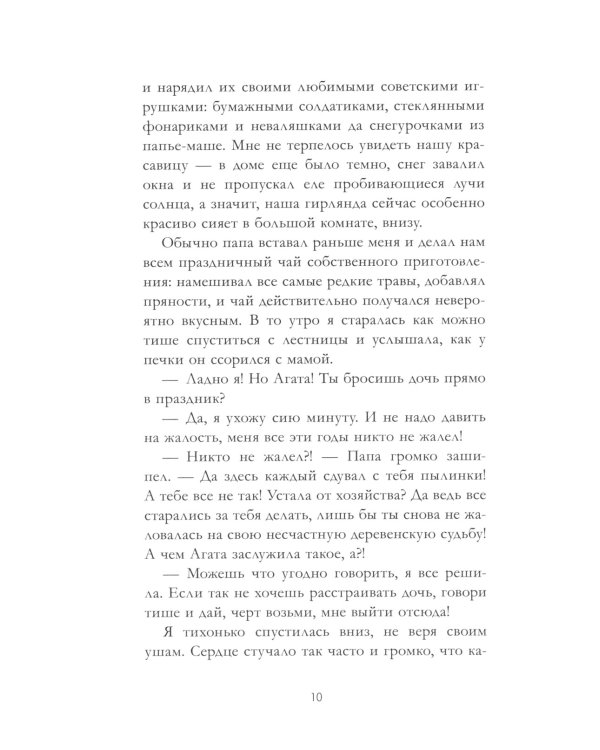 Сердце зимы