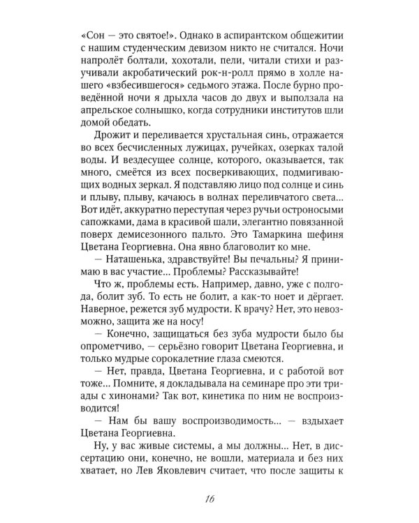 Пора отлета