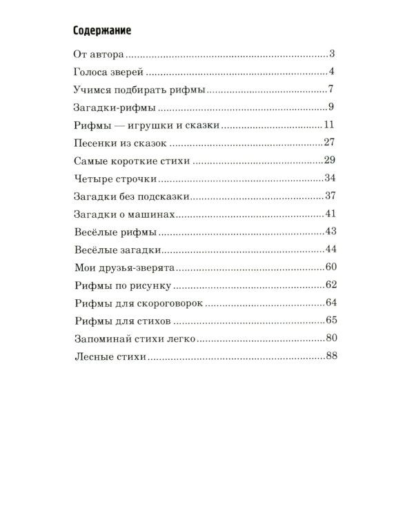 Стихи с загадками и о временах года для детей 2-9 лет (комплект из 2-х книг)