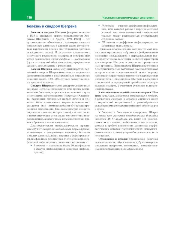 Патологическая анатомия. Атлас. В 2 т. Т. 2: Частная патологическая анатомия: Учебное пособие. 2-е изд., перераб. и доп