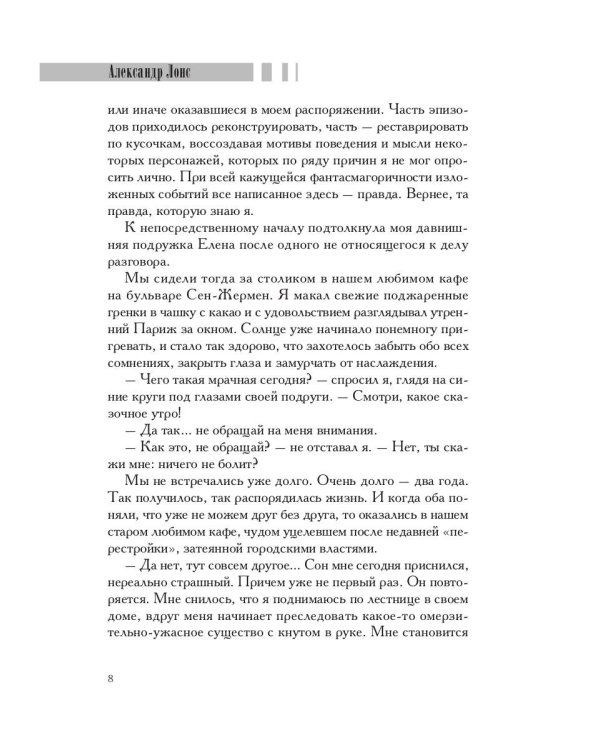 Чмод 666: роман