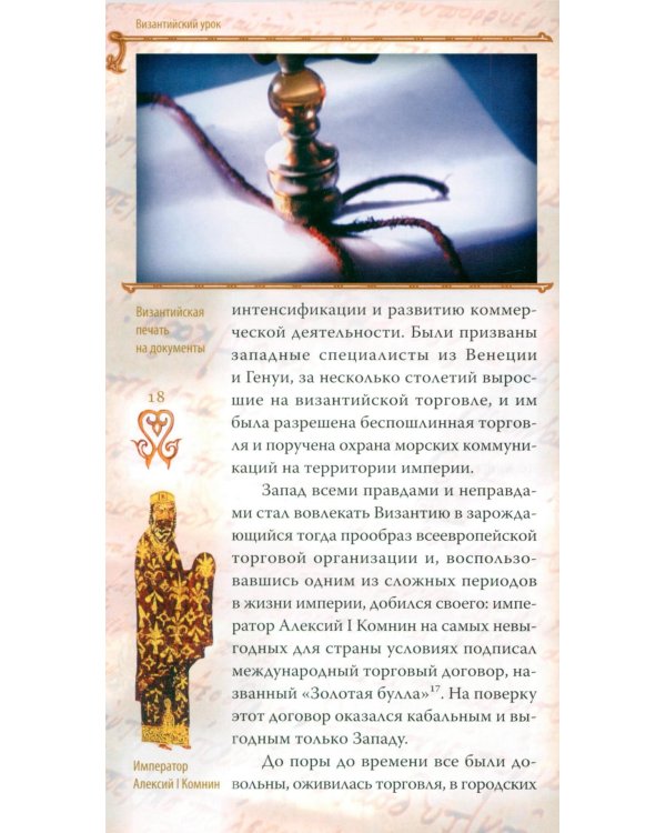 Гибель империи. Византийский урок. 4-е изд