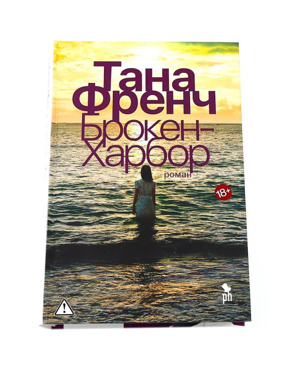 Цикл: Дублинский отдел убийств. Брокен Харбор + Тайное место + Тень за спиной (комплект из 3-х книг)