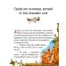 Дополнительное изображение книги «Энциклопедия хорошего поведения в сказках»