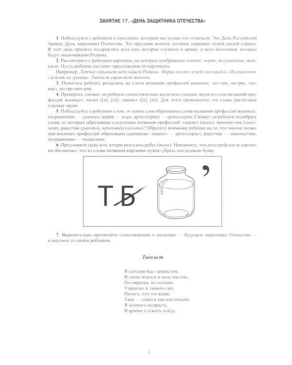 Занимаемся вместе. Старшая группа компенсирующей направленности для детей с ТНР: Домашняя тетрадь. Ч. 1 и Ч. 2 (комплект из 2-х книг)