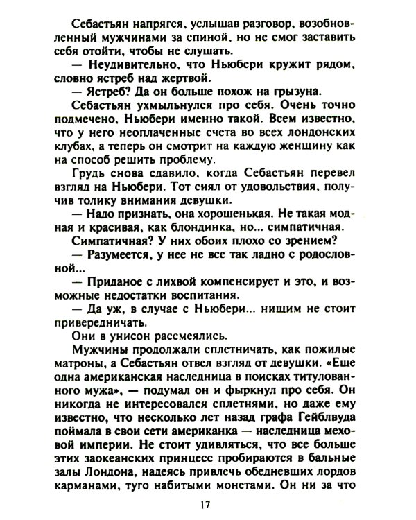 Самый достойный герцог: роман