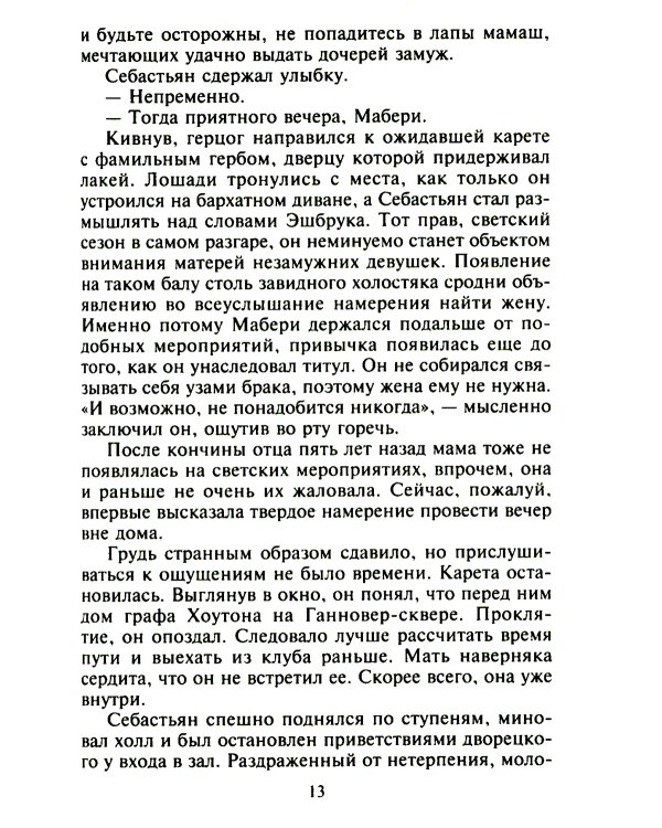 Самый достойный герцог: роман