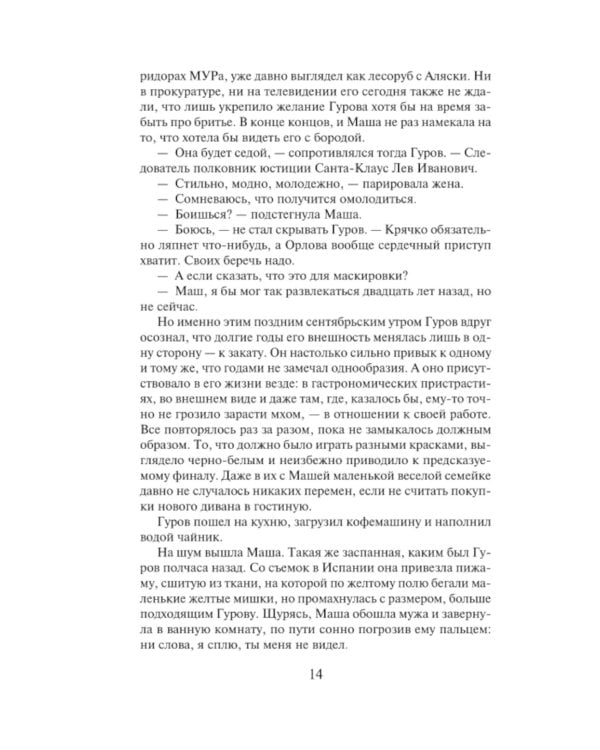 Смерть в подлиннике