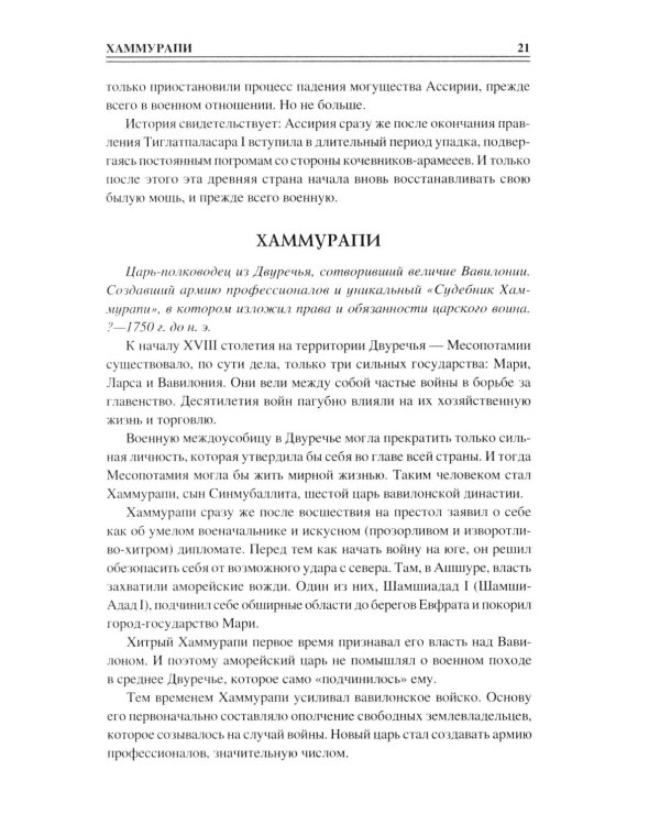 Дополнительное изображение книги «100 великих полководцев Азии»