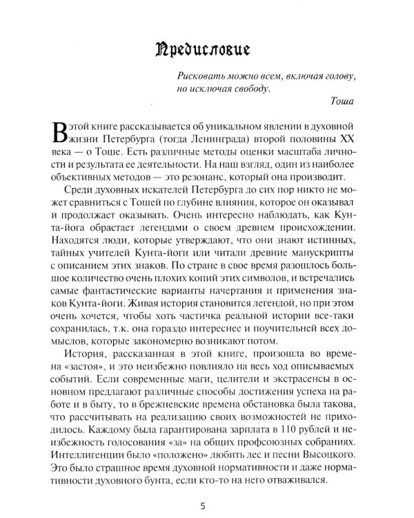 Острие Кунты. Путь русского мистика
