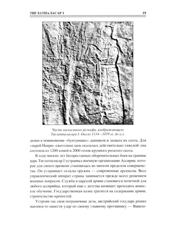 Дополнительное изображение книги «100 великих полководцев Азии»