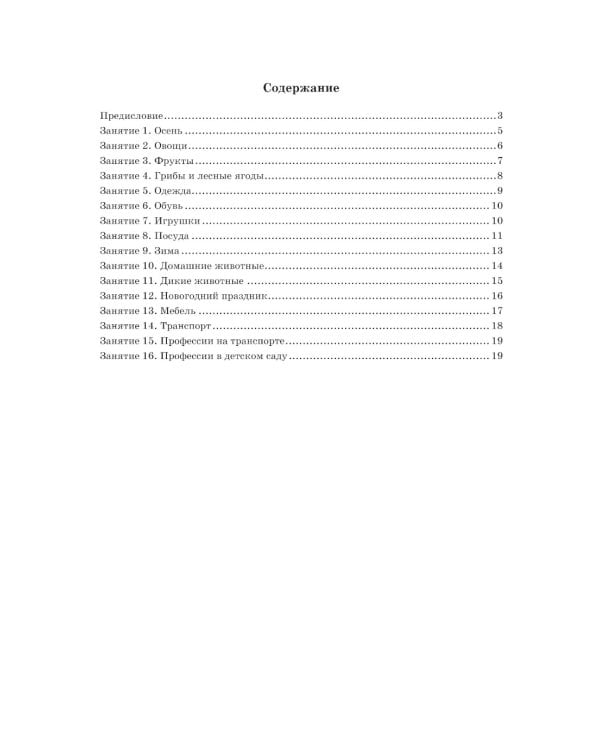 Занимаемся вместе. Старшая группа компенсирующей направленности для детей с ТНР: Домашняя тетрадь. Ч. 1 и Ч. 2 (комплект из 2-х книг)