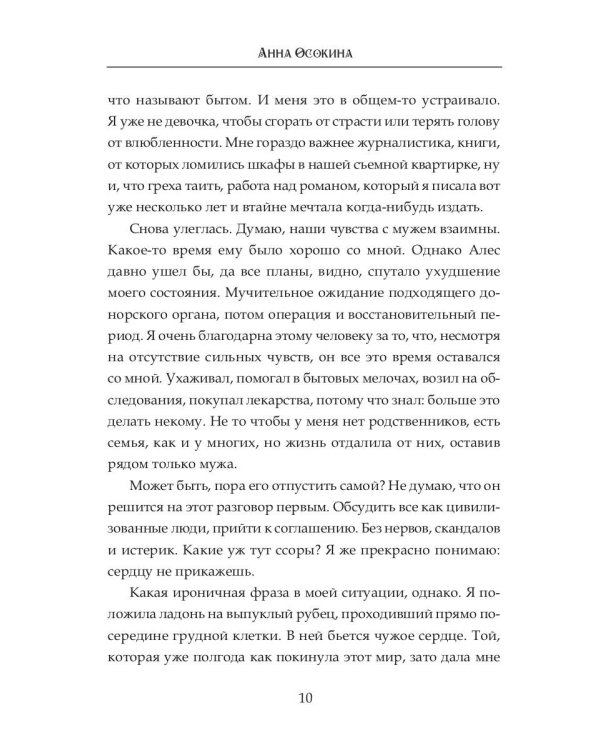 Сердце фавна