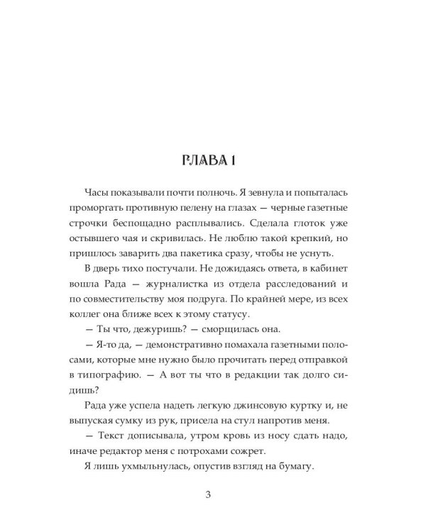 Сердце фавна