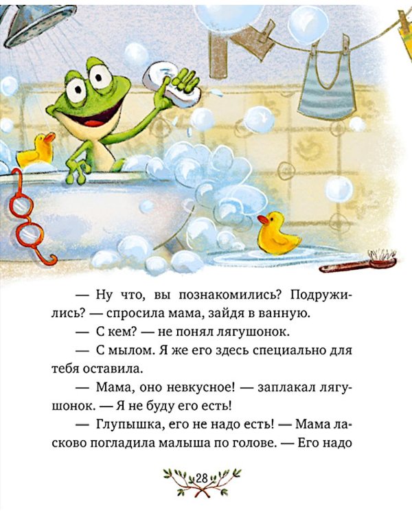 Дополнительное изображение книги «Энциклопедия хорошего поведения в сказках»