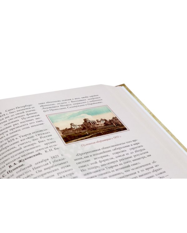 Масоны на службе Государства Российского. XVIII–XXI