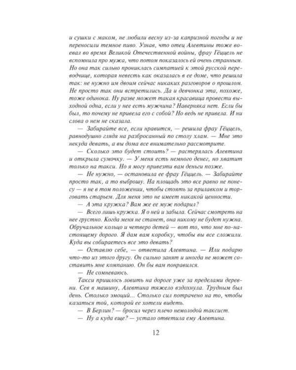 Смерть в подлиннике