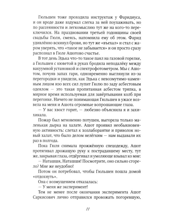 Пора отлета
