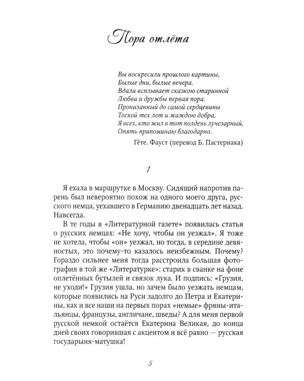 Пора отлета