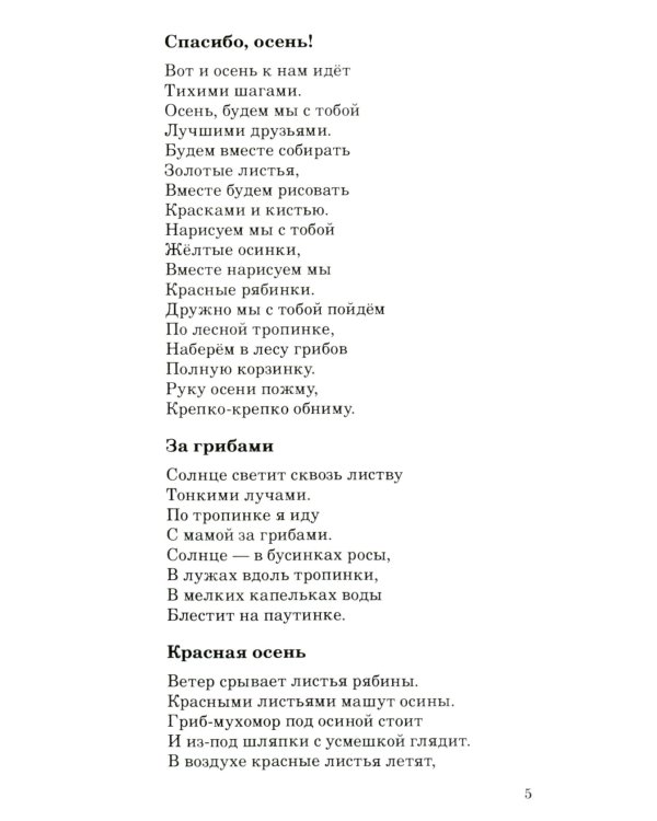 Стихи с загадками и о временах года для детей 2-9 лет (комплект из 2-х книг)