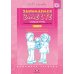 Занимаемся вместе. Старшая группа компенсирующей направленности для детей с ТНР: Домашняя тетрадь. Ч. 1 и Ч. 2 (комплект из 2-х книг) Занимаемся вместе. Старшая группа компенсирующей направленности для детей с ТНР: Домашняя тетрадь. Ч. 1 и Ч. 2 (комплект из 2-х книг)