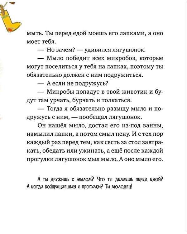 Дополнительное изображение книги «Энциклопедия хорошего поведения в сказках»