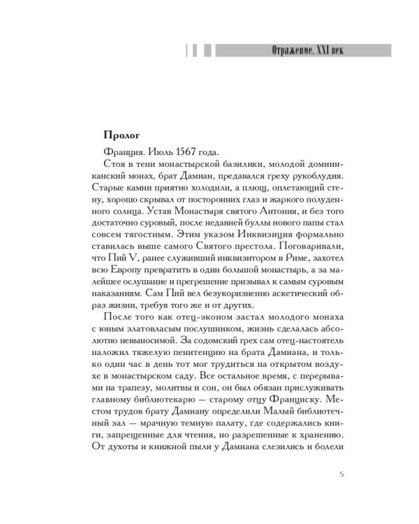 Чмод 666: роман