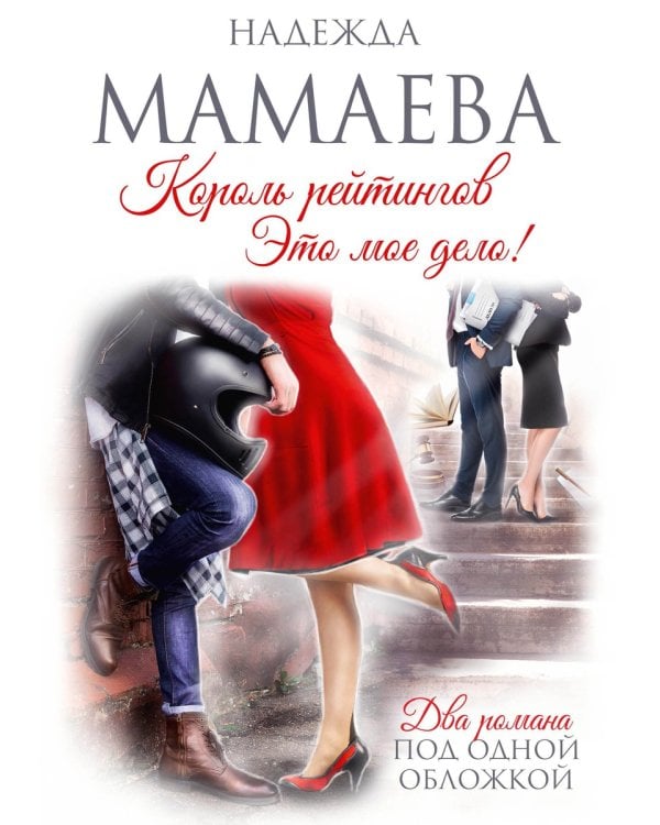 Король рейтингов