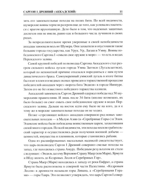 Дополнительное изображение книги «100 великих полководцев Азии»