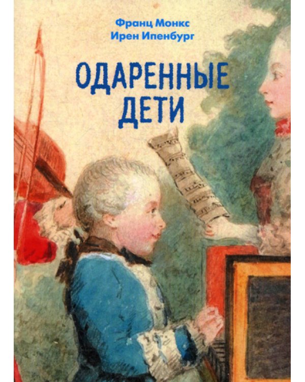 Одаренные дети.