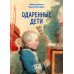 Одаренные дети.