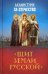 Акафистник за Отечество "Щит земли Русской"