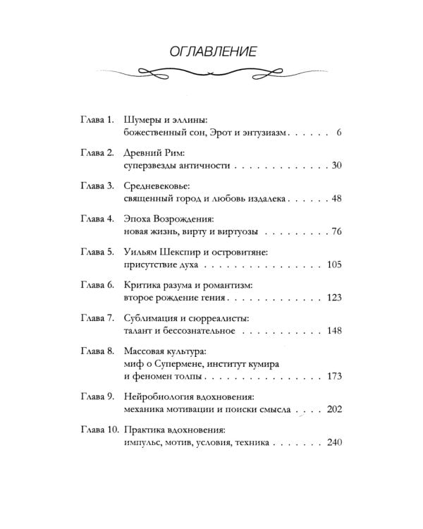 Теория и практика вдохновения: от философии до физиологии