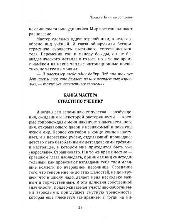 Дополнительное изображение книги «Ловушка для человека, или Путеводитель по внутренним пространствам в помощь Страннику»