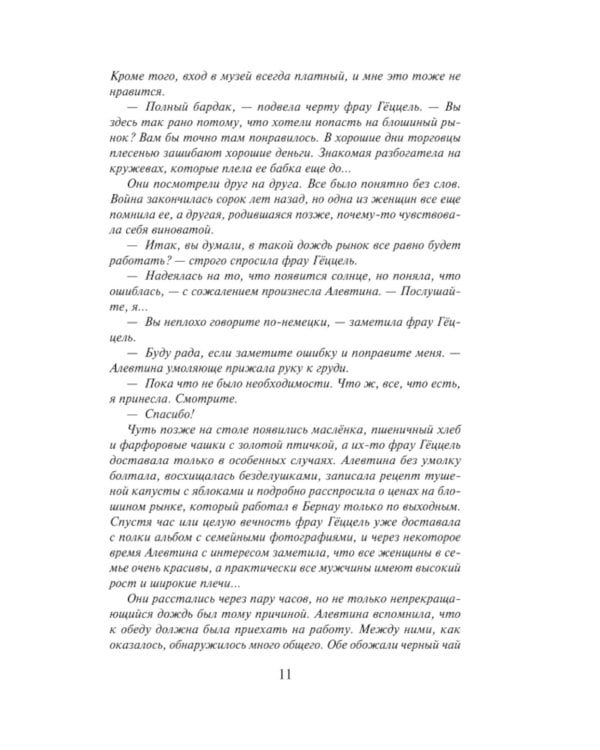 Смерть в подлиннике