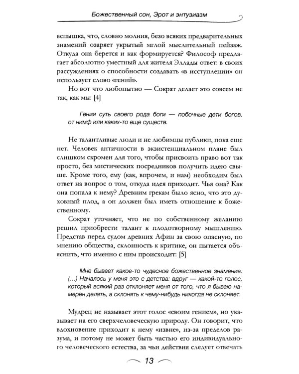 Теория и практика вдохновения: от философии до физиологии