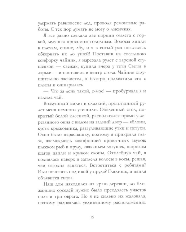 Сердце зимы