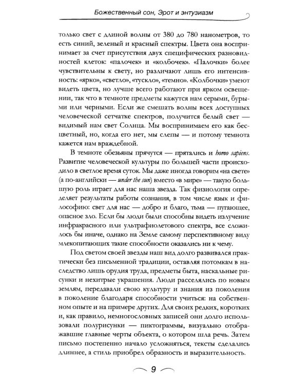 Теория и практика вдохновения: от философии до физиологии