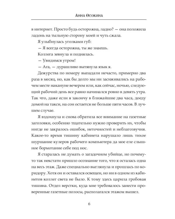 Сердце фавна