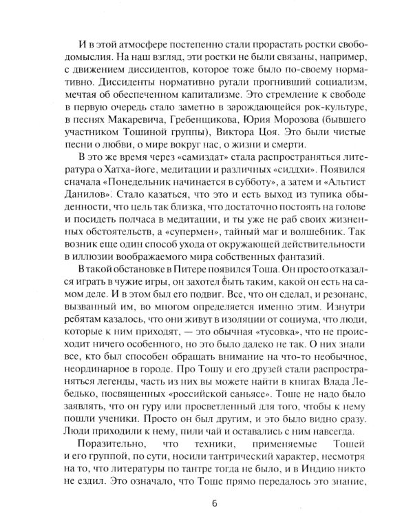 Острие Кунты. Путь русского мистика