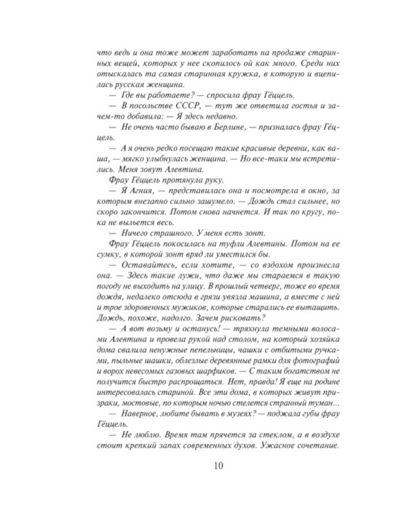 Смерть в подлиннике